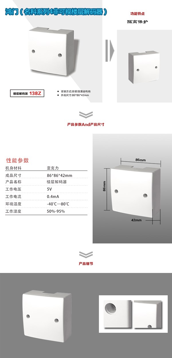 阿坝非可视对讲楼层解码器